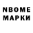 Марки N-bome 1,8мг loverLucky
